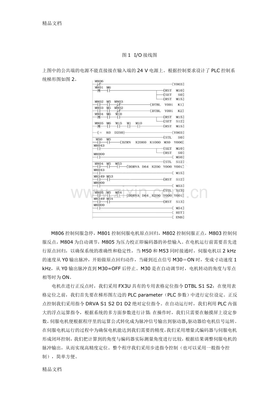 实现三菱PLC触摸屏控制伺服电机讲课教案.doc_第2页