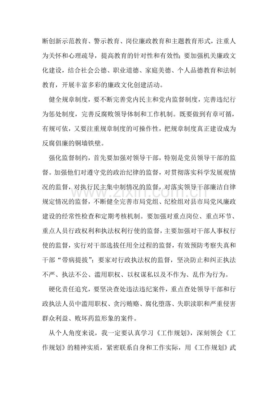 惩治和预防腐败体系工作规划学习心得体会.doc_第2页