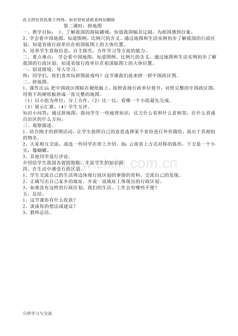 我的祖国多辽阔教案说课材料.doc_第2页