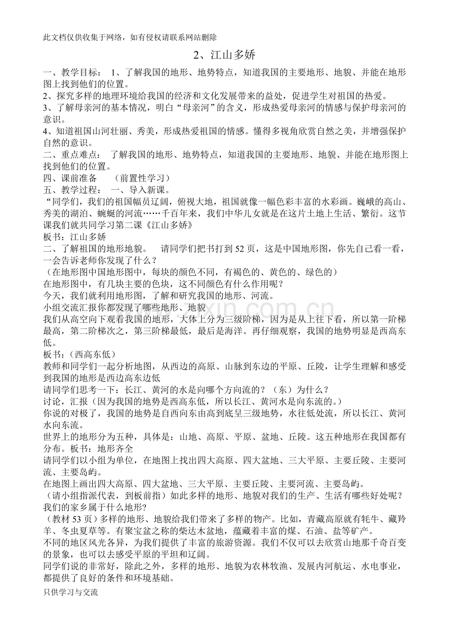 我的祖国多辽阔教案说课材料.doc_第3页