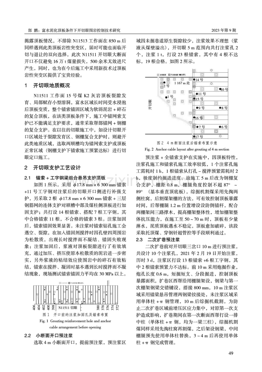 富水泥化顶板条件下开切眼围岩控制技术研究.pdf_第2页