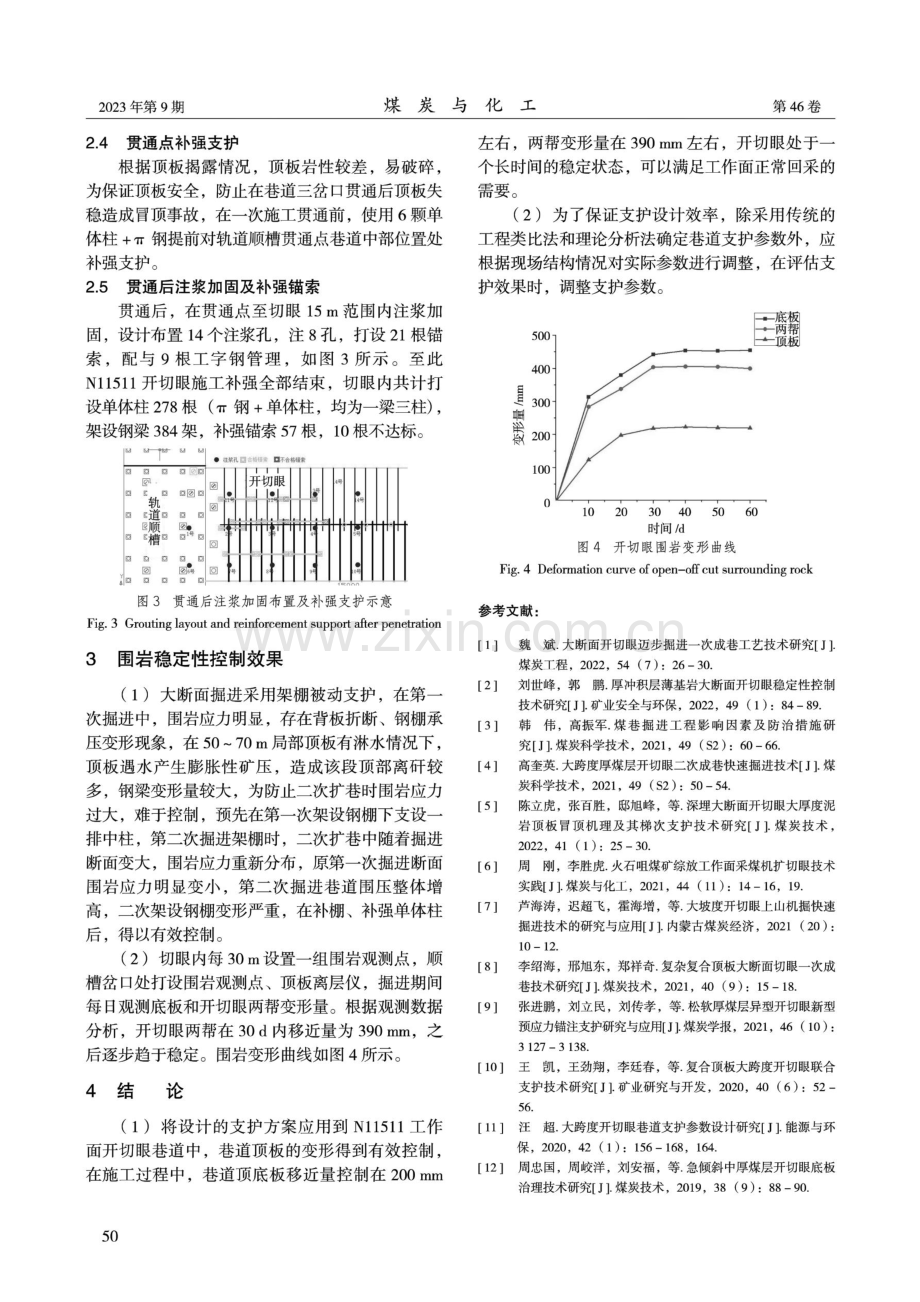 富水泥化顶板条件下开切眼围岩控制技术研究.pdf_第3页