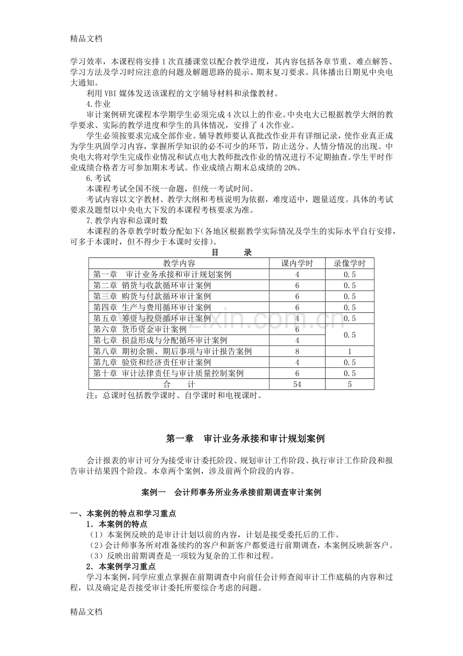 审计案例研究教案培训讲学.doc_第2页