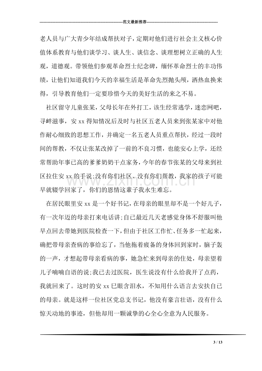 学雷锋个人先进事迹材料.doc_第3页