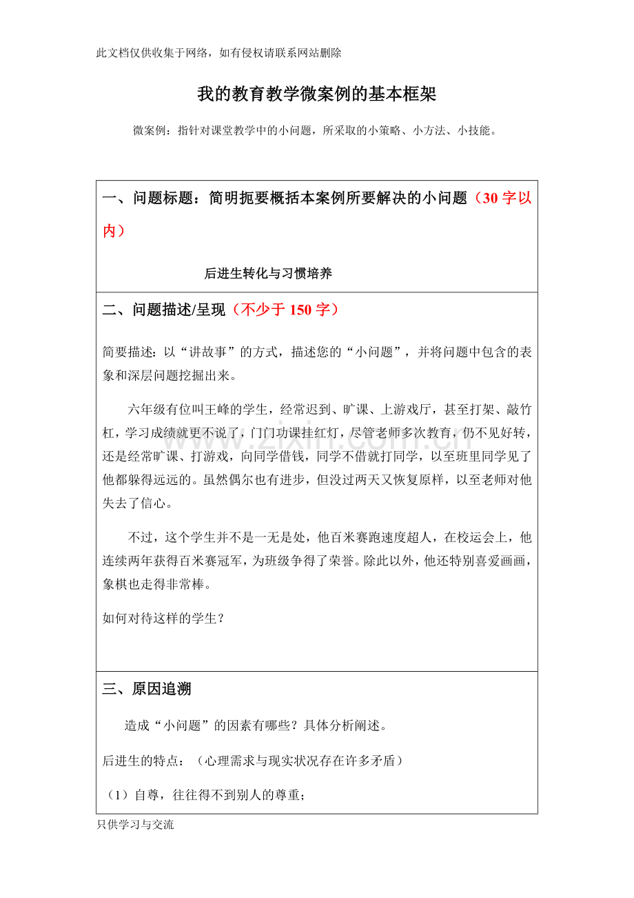 我的教育教学微案例的基本框架学习资料.docx_第1页