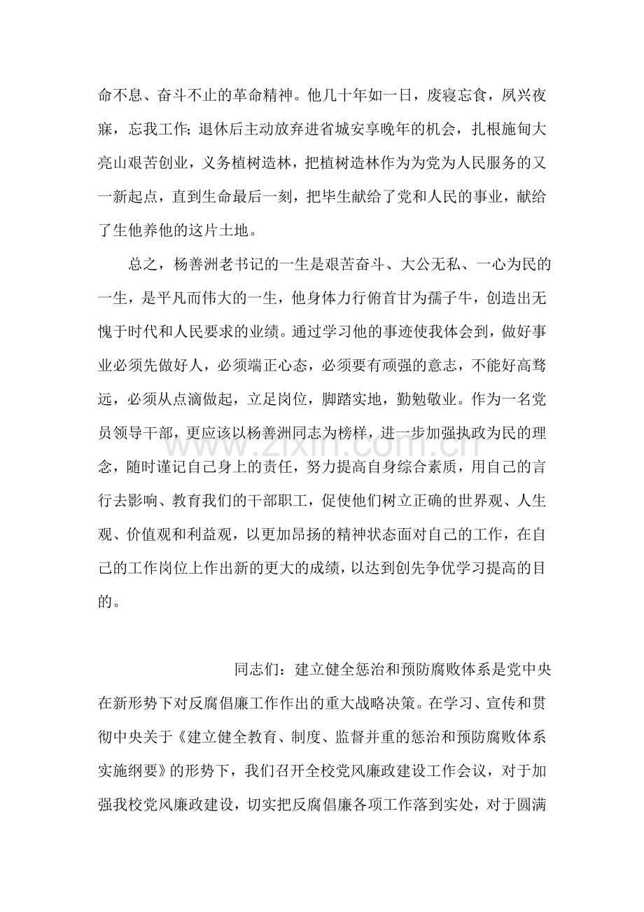 学习杨善洲同志先进事迹心得体会.doc_第2页