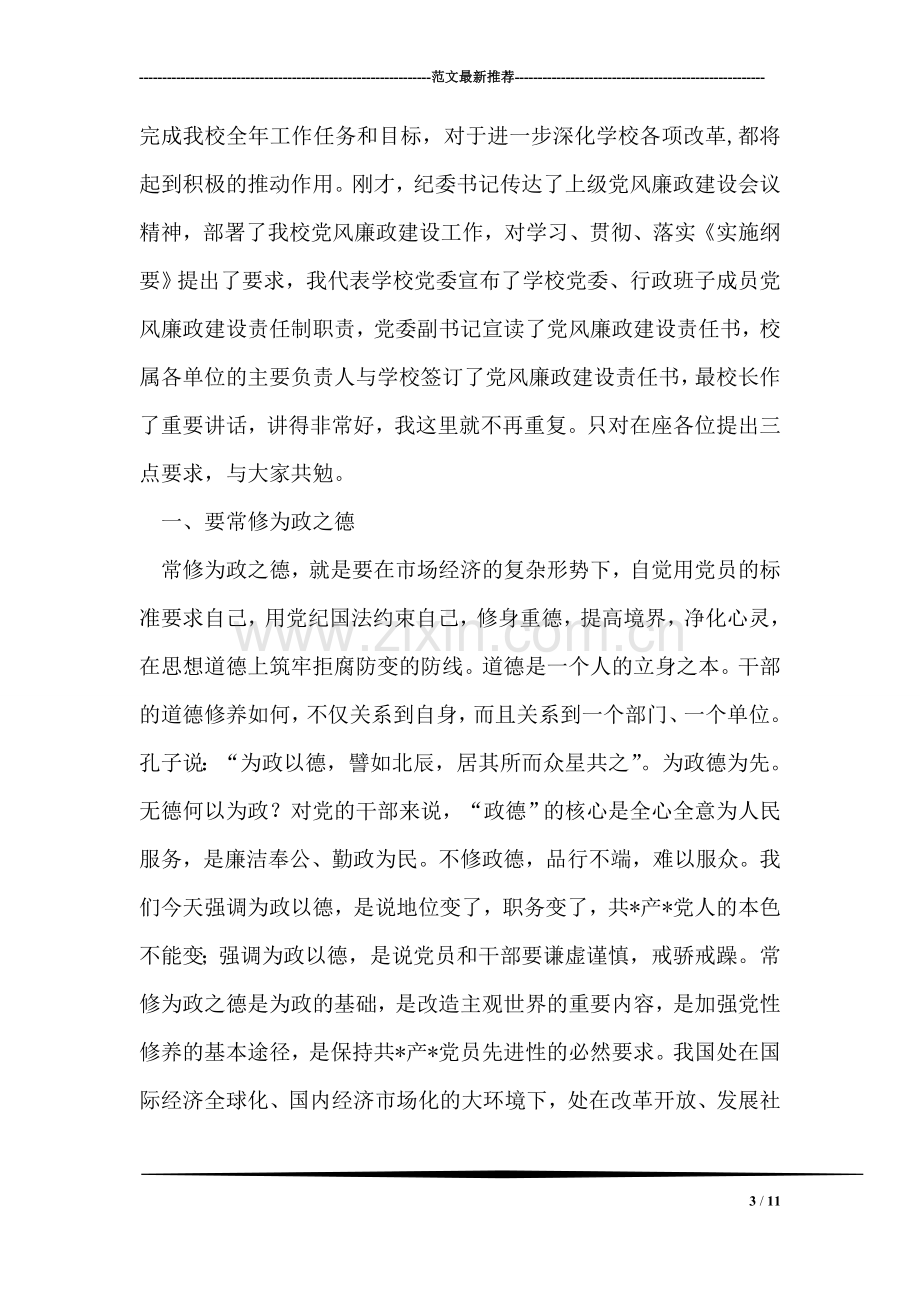 学习杨善洲同志先进事迹心得体会.doc_第3页