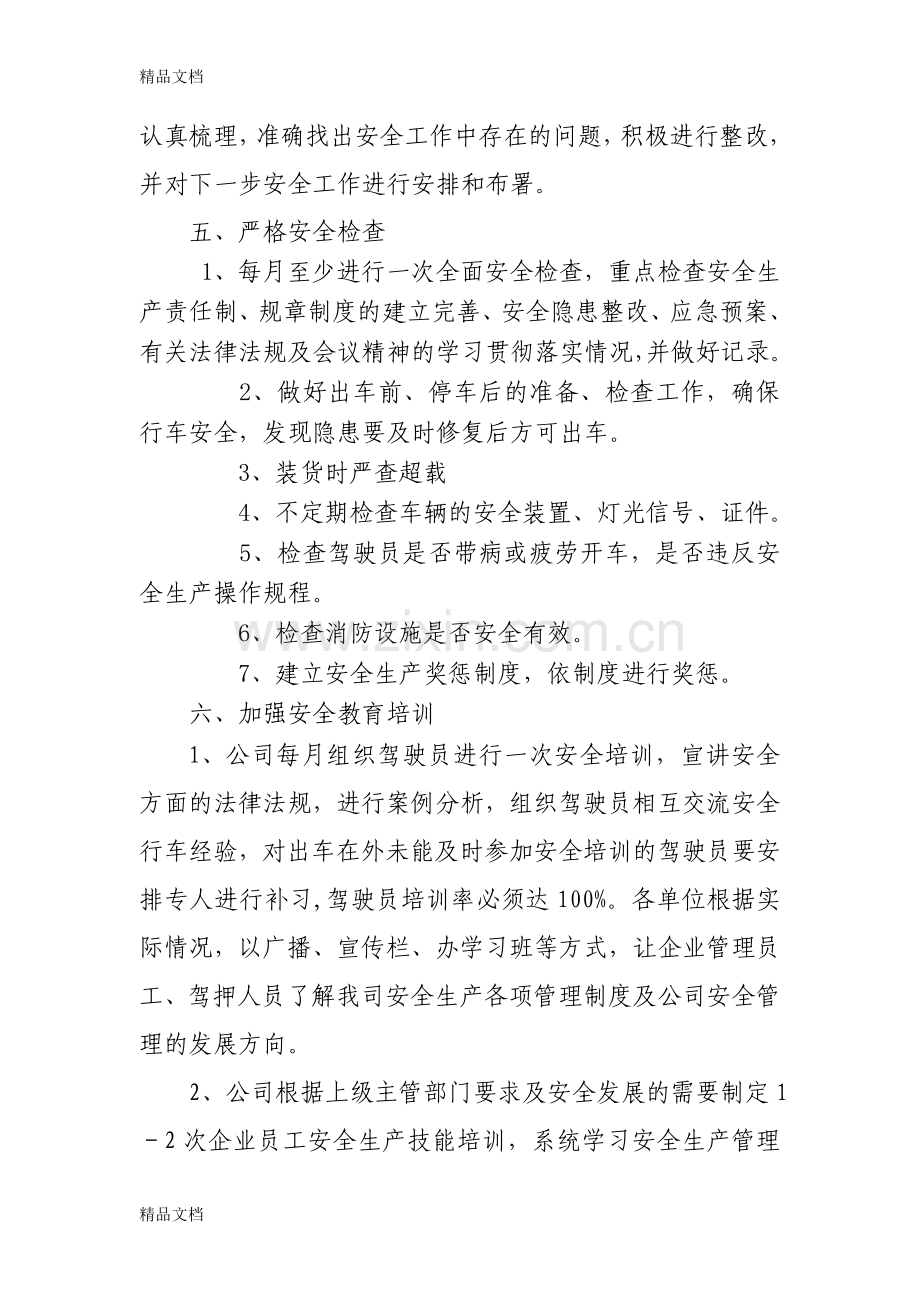 实现安全工作方针与目标的措施讲课稿.doc_第2页