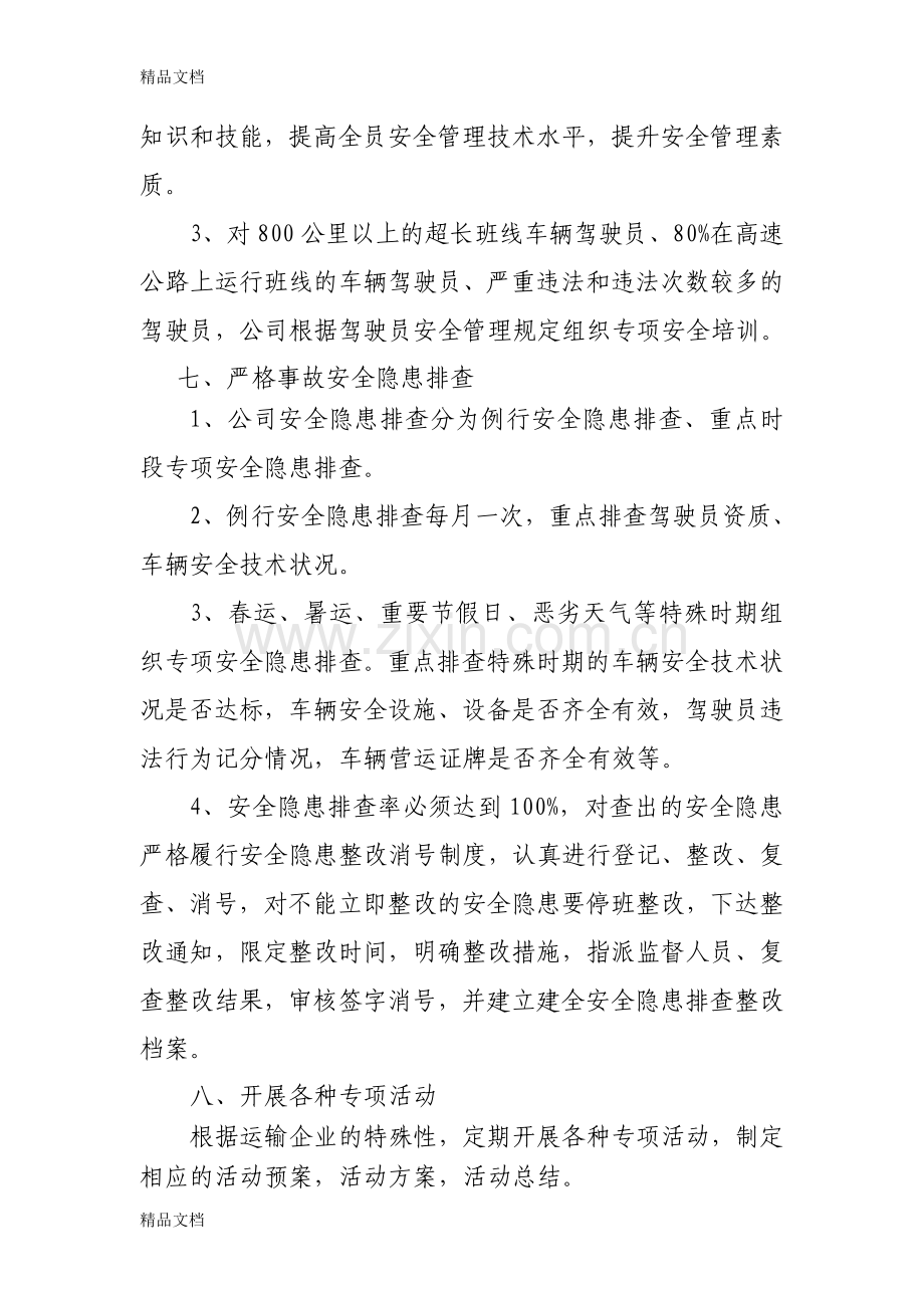 实现安全工作方针与目标的措施讲课稿.doc_第3页