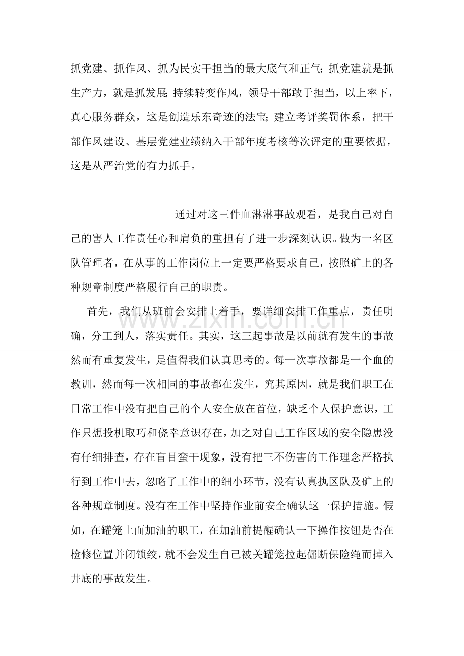 学习乐东三严三实心得体会.doc_第2页