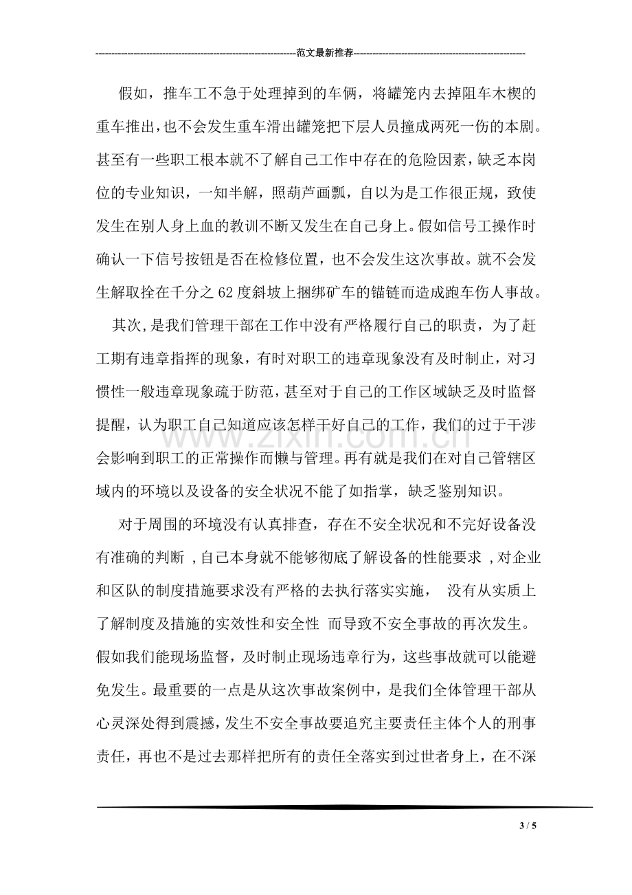 学习乐东三严三实心得体会.doc_第3页