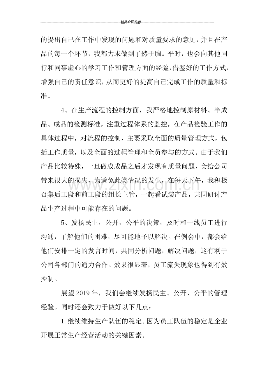 家具厂厂长个人年终总结.doc_第2页