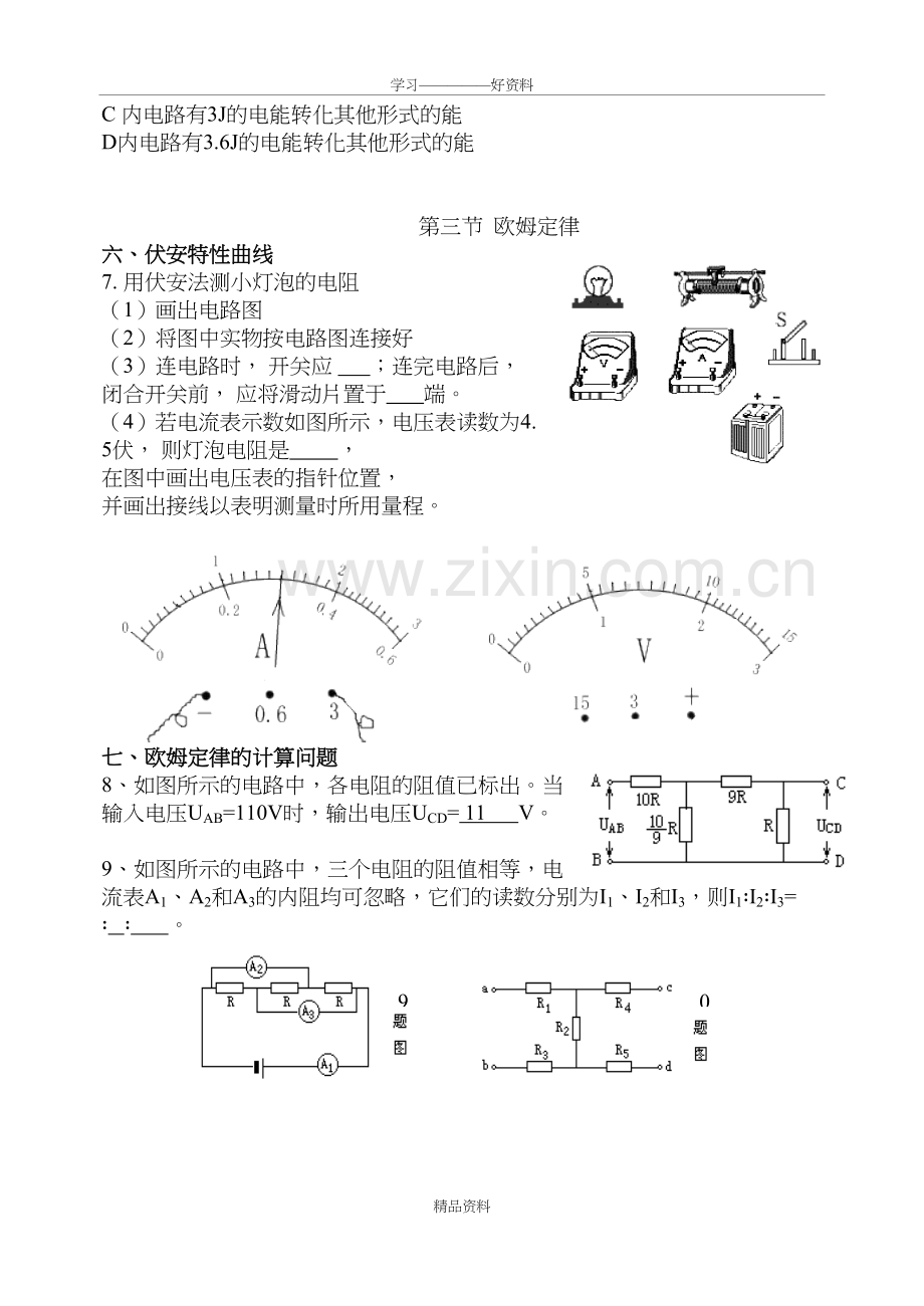 恒定电流知识点归纳教学内容.doc_第3页