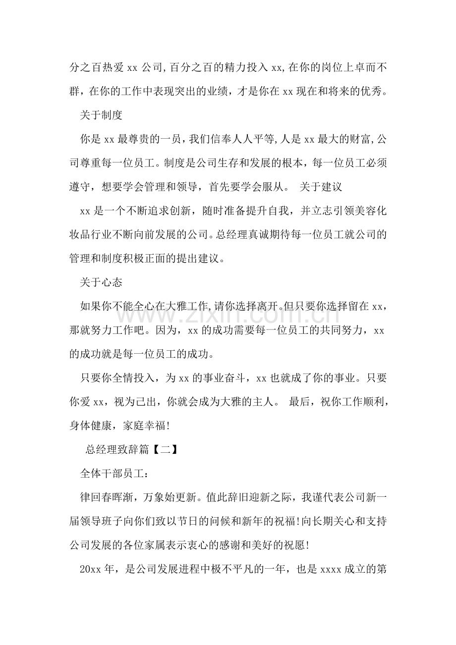 总经理致辞.doc_第2页