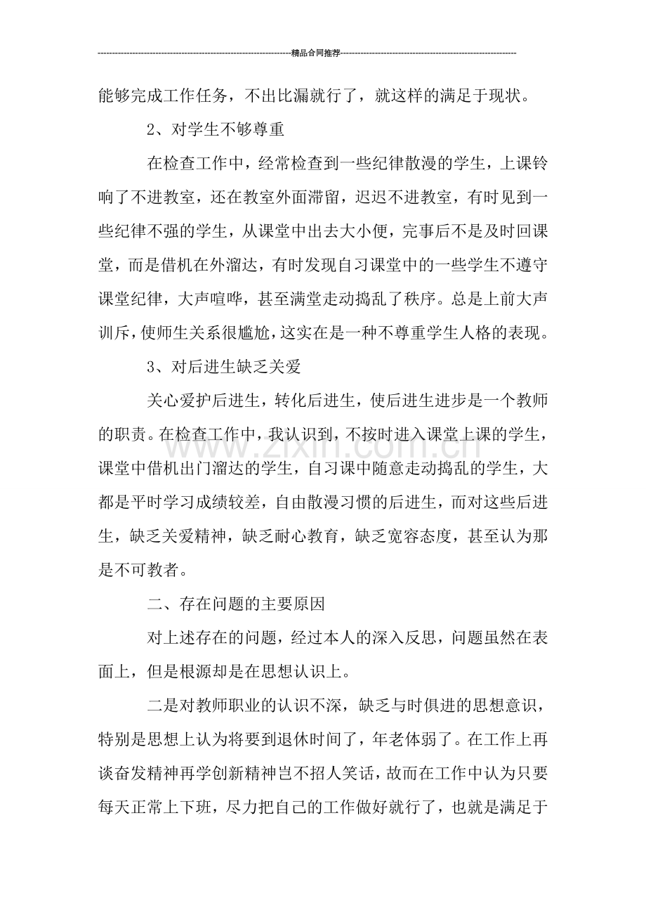 小学教师师德论文材料.doc_第2页