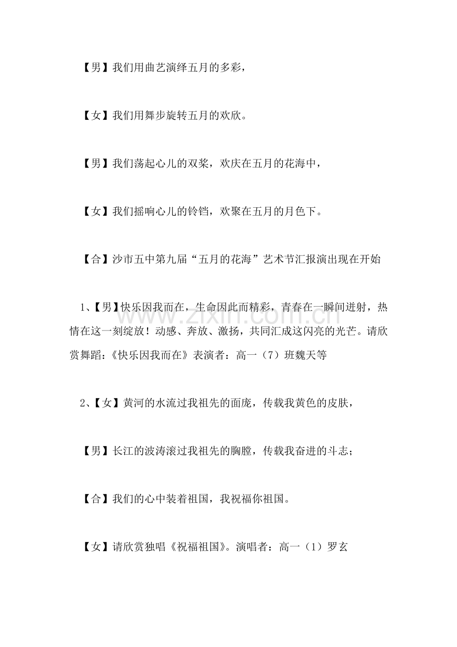 学校艺术节汇报演出主持词礼仪主持.doc_第2页