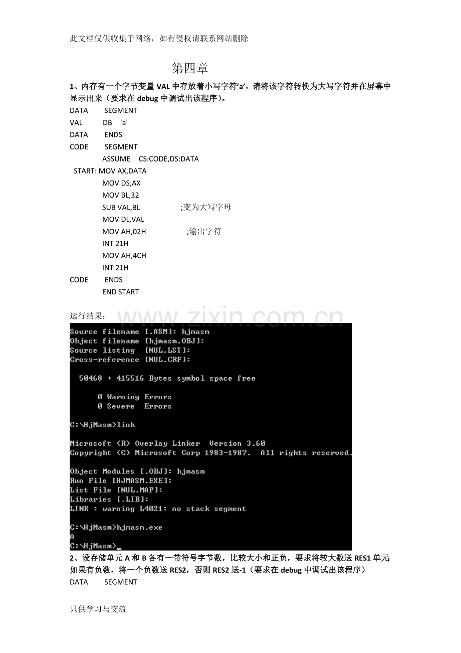 微机作业教学文案.doc_第1页