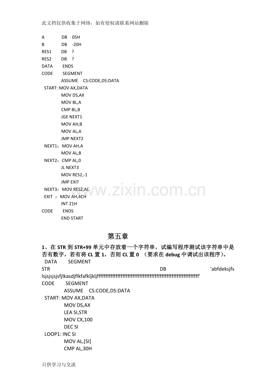 微机作业教学文案.doc_第2页