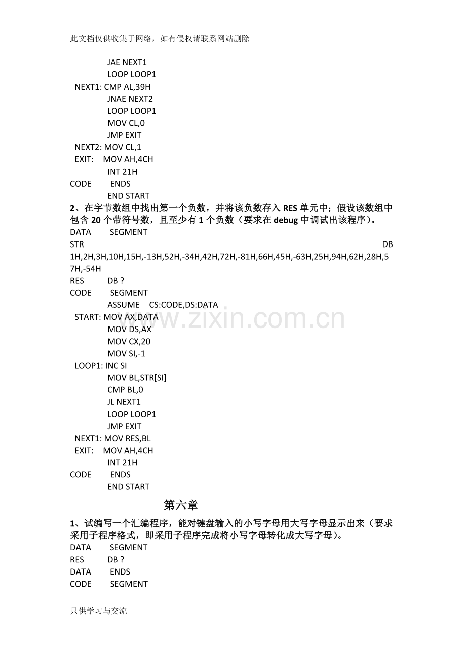 微机作业教学文案.doc_第3页