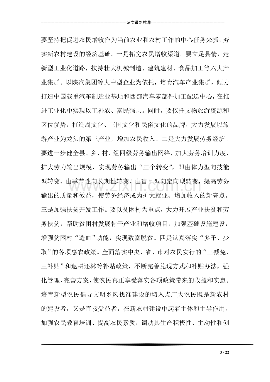 建设社会主义新农村的途径探讨.doc_第3页