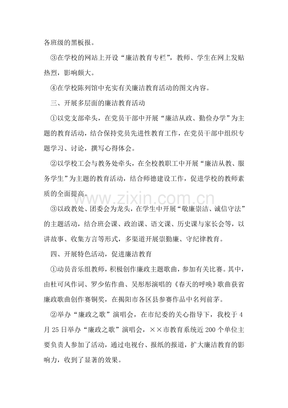 学校廉洁教育进校园活动总结.doc_第2页