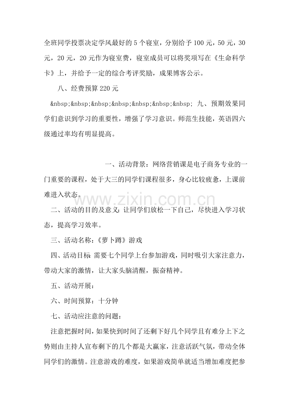 学习型寝室评比活动策划书.doc_第2页