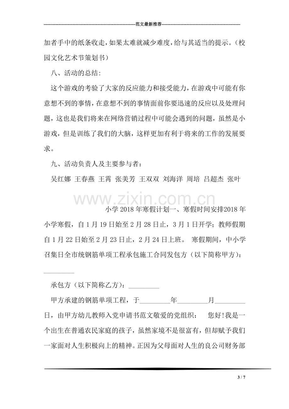 学习型寝室评比活动策划书.doc_第3页