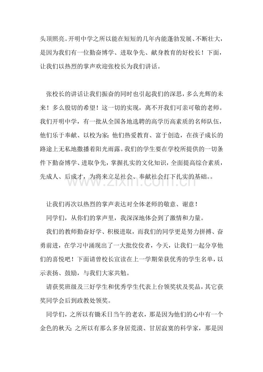 学校第一周升旗仪式典礼主持词.doc_第2页