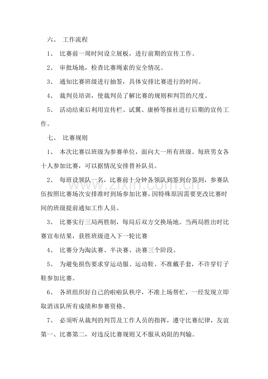 学院拔河比赛策划书范文.doc_第2页