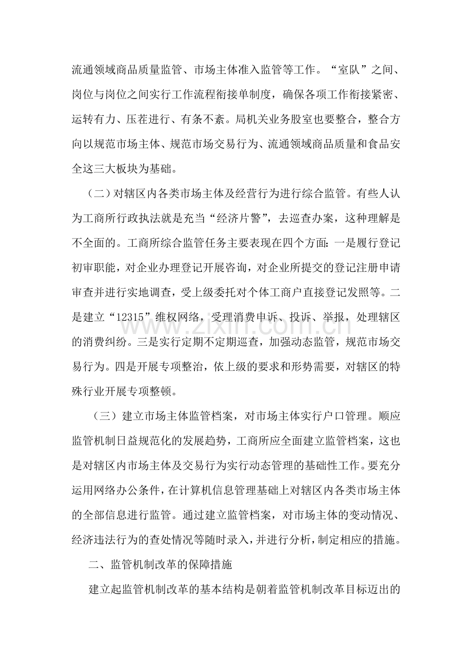 工商所监管机制改革科学发展观调研报告.doc_第2页