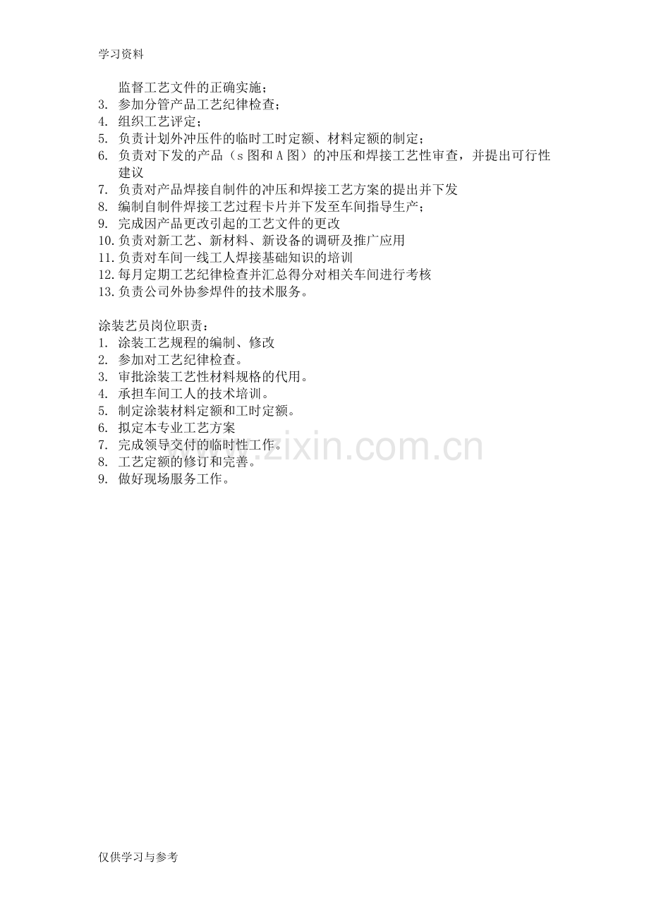 工艺部门工作思路学习资料.doc_第2页