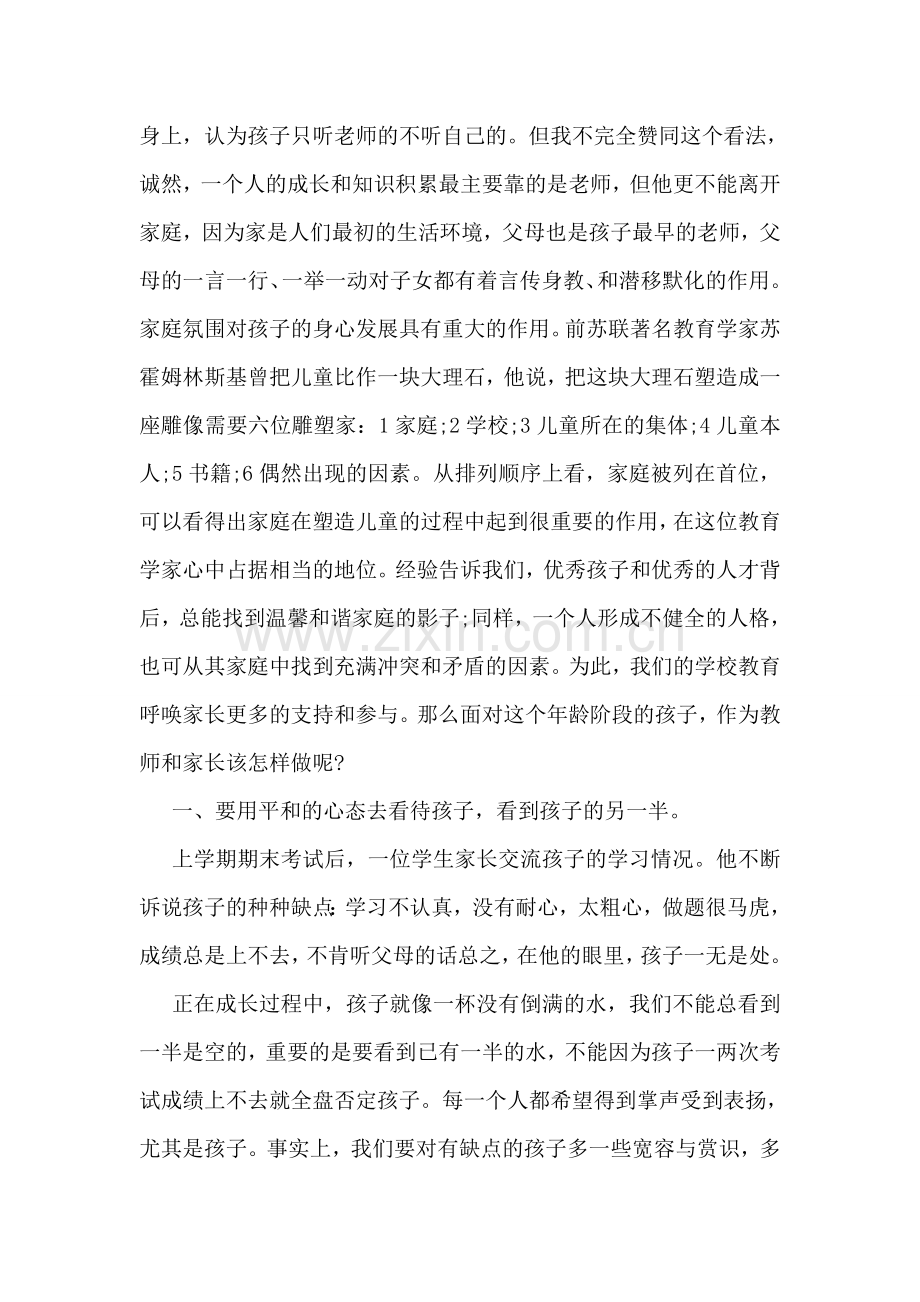 家长会数学老师发言稿精选三篇.doc_第2页