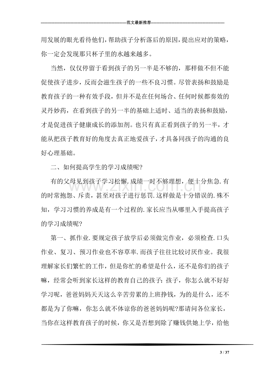 家长会数学老师发言稿精选三篇.doc_第3页