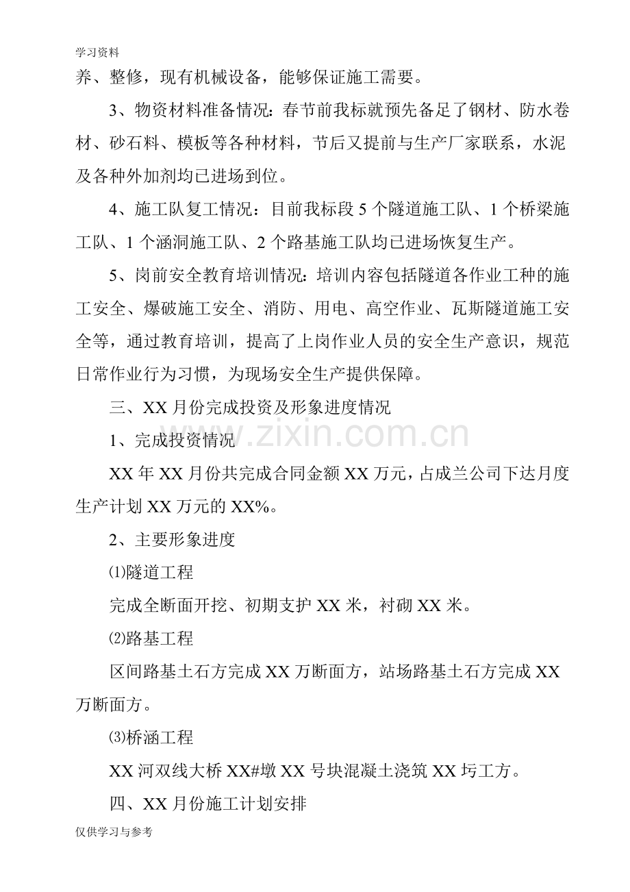 工程项目月度工作会汇报材料模板培训资料.doc_第3页