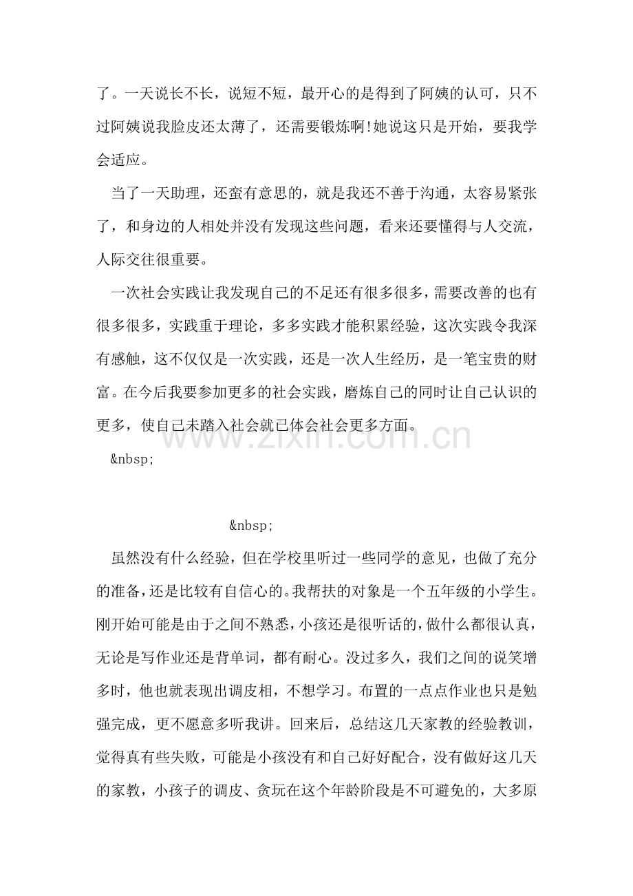 寒假实习社会实践报告.doc_第2页