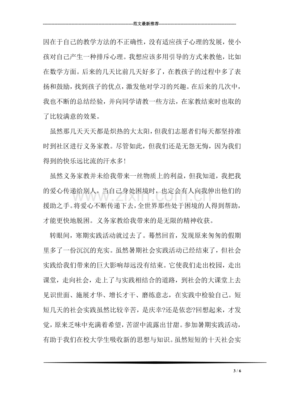 寒假实习社会实践报告.doc_第3页