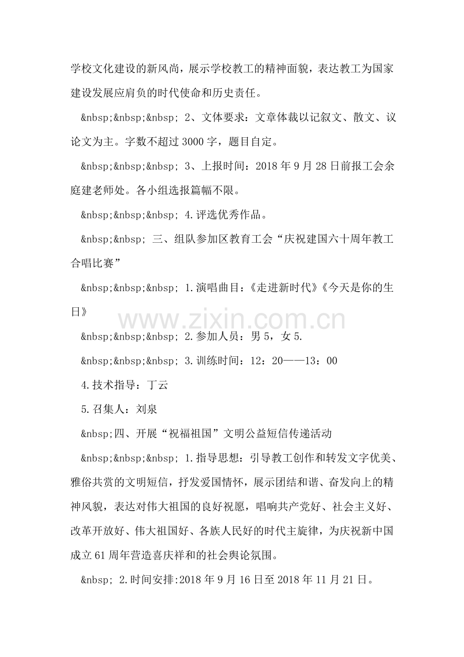 学校工会庆祝国庆节活动方案.doc_第2页