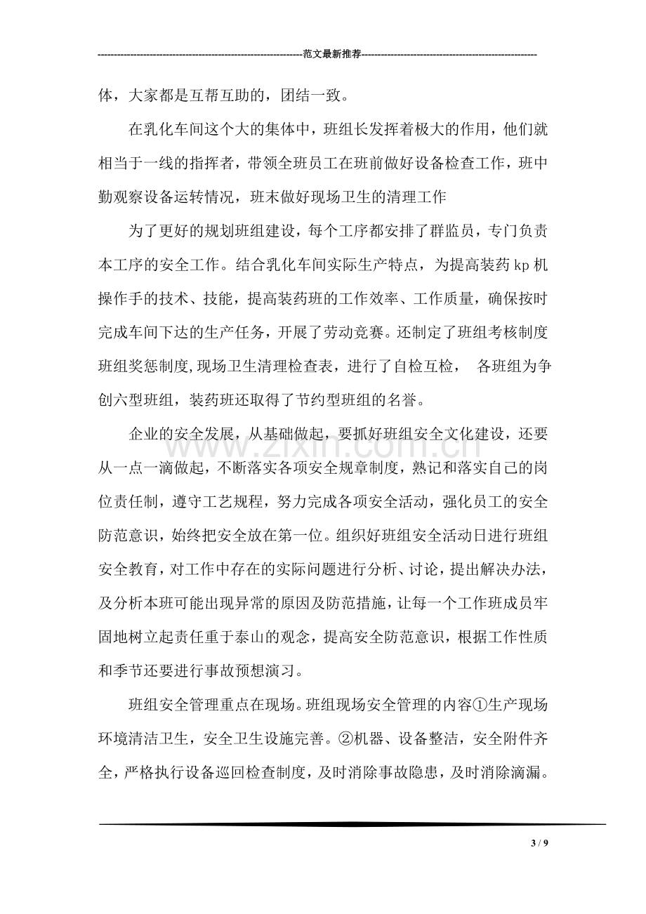 学雷锋诗歌朗诵比赛总结.doc_第3页