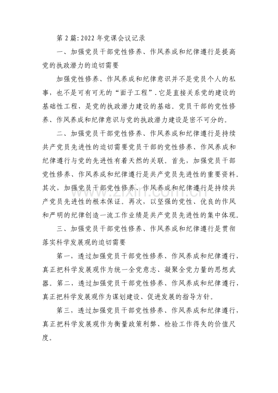 2022年党课会议记录12篇.pdf_第2页