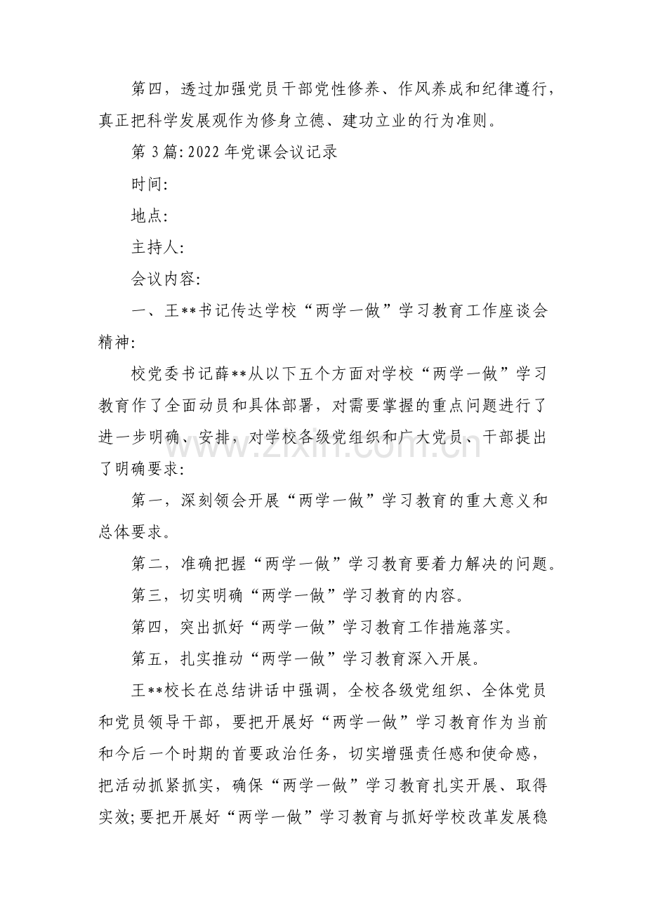 2022年党课会议记录12篇.pdf_第3页