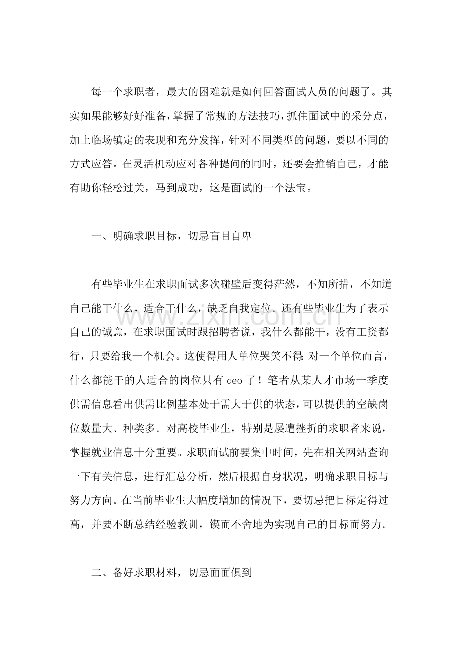 应届生面试技巧总结.doc_第2页