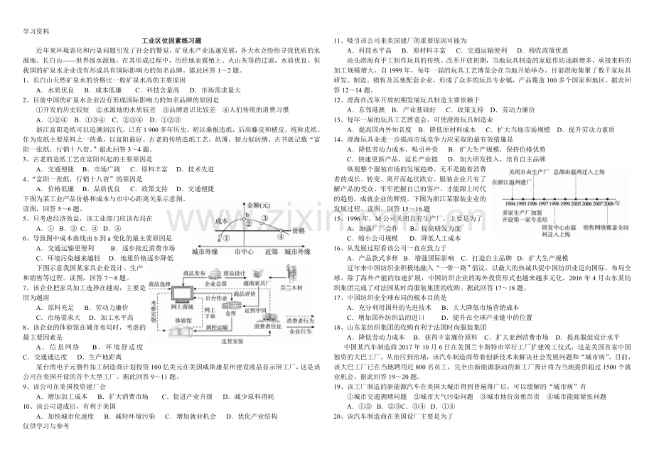 工业高三地理练习题上课讲义.doc_第1页