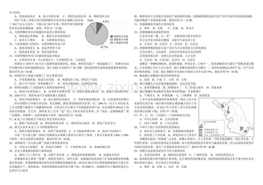 工业高三地理练习题上课讲义.doc_第2页