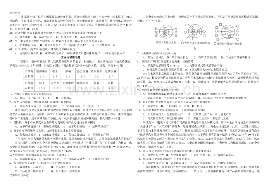 工业高三地理练习题上课讲义.doc_第3页