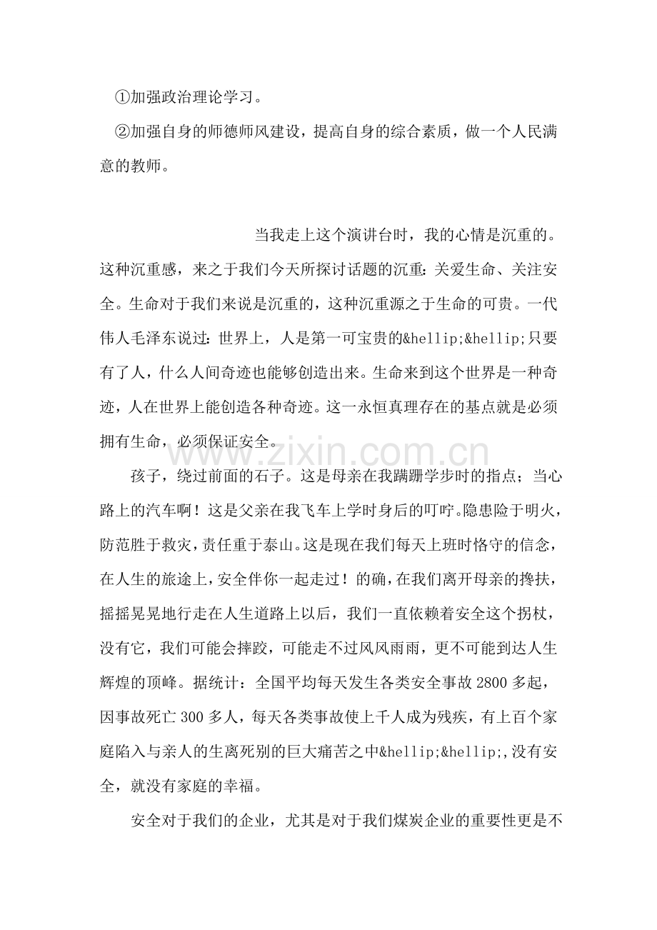 师德师风自查自纠整改报告.doc_第2页