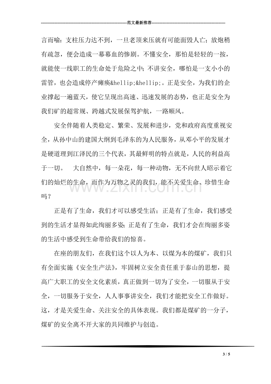 师德师风自查自纠整改报告.doc_第3页