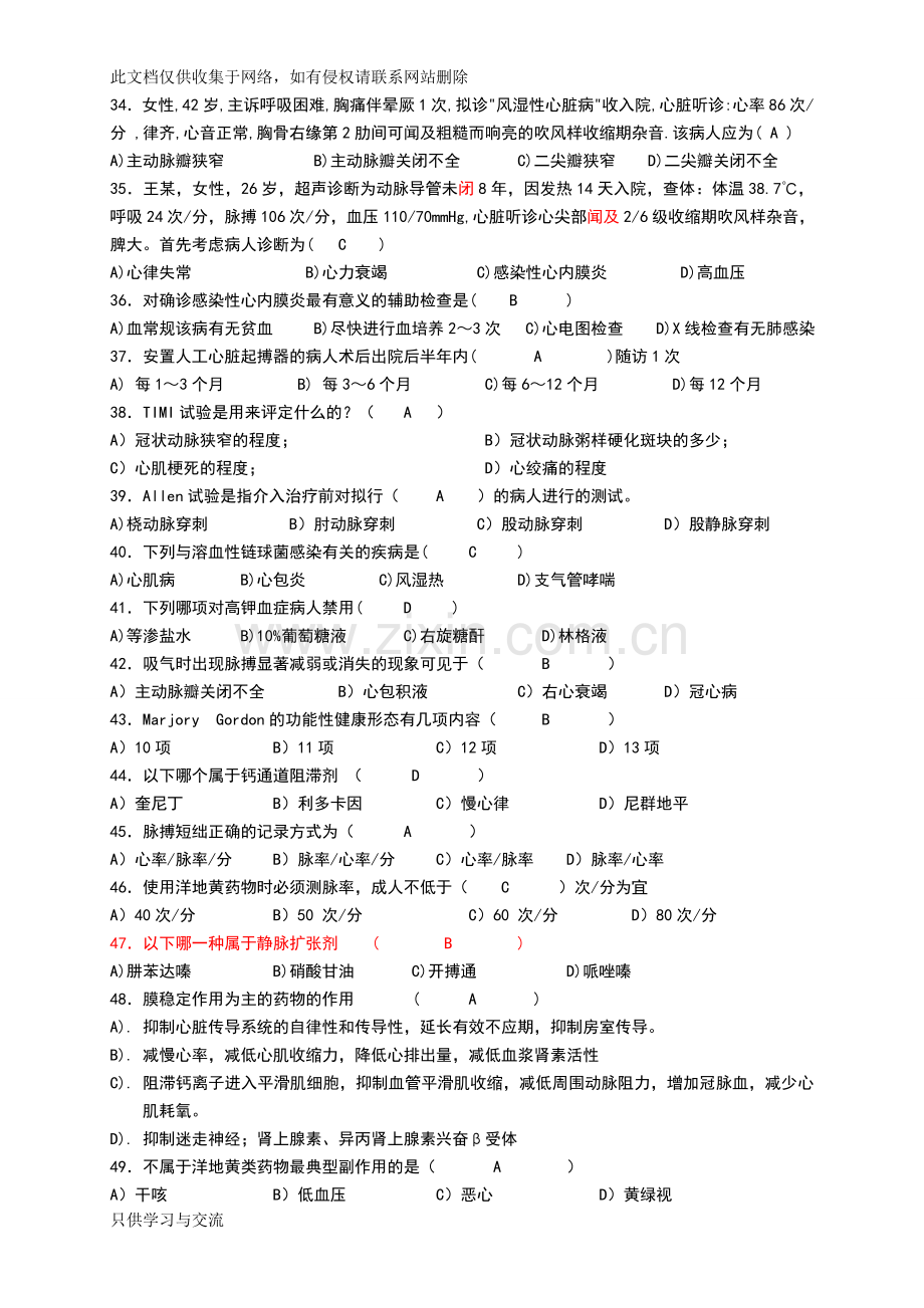 心内科专科题库(版)讲解学习.doc_第3页