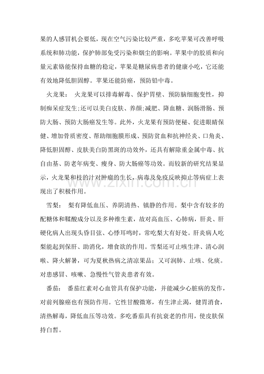 寒假销售水果蔬菜社会实践报告.doc_第2页