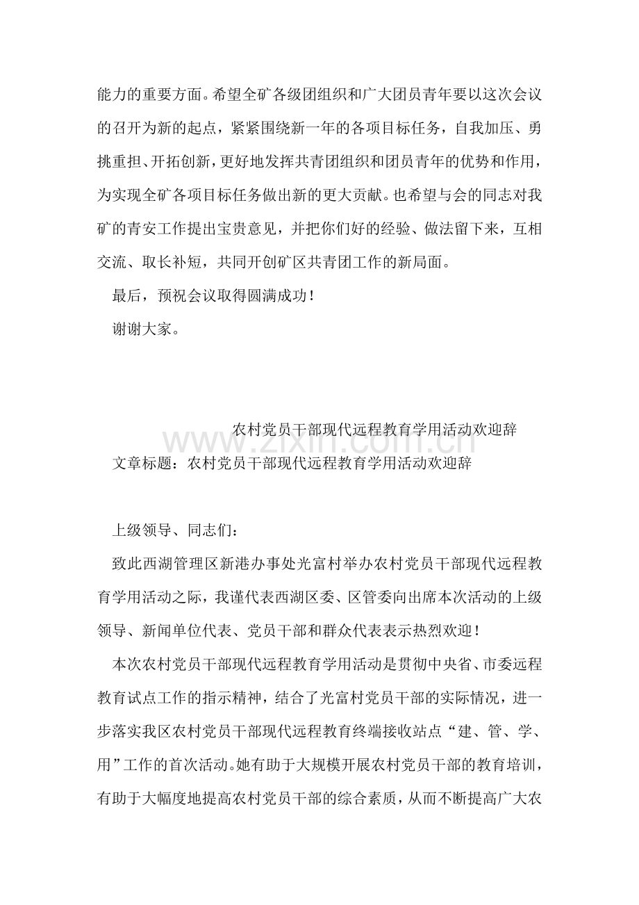 安全教育现场会欢迎词.doc_第2页