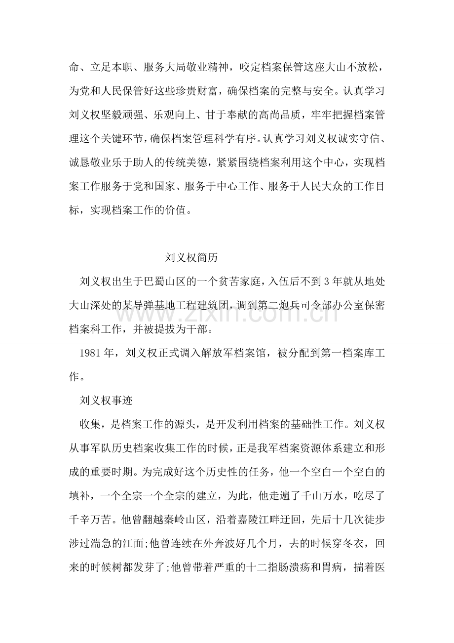 学习刘义权事迹心得体会.doc_第2页